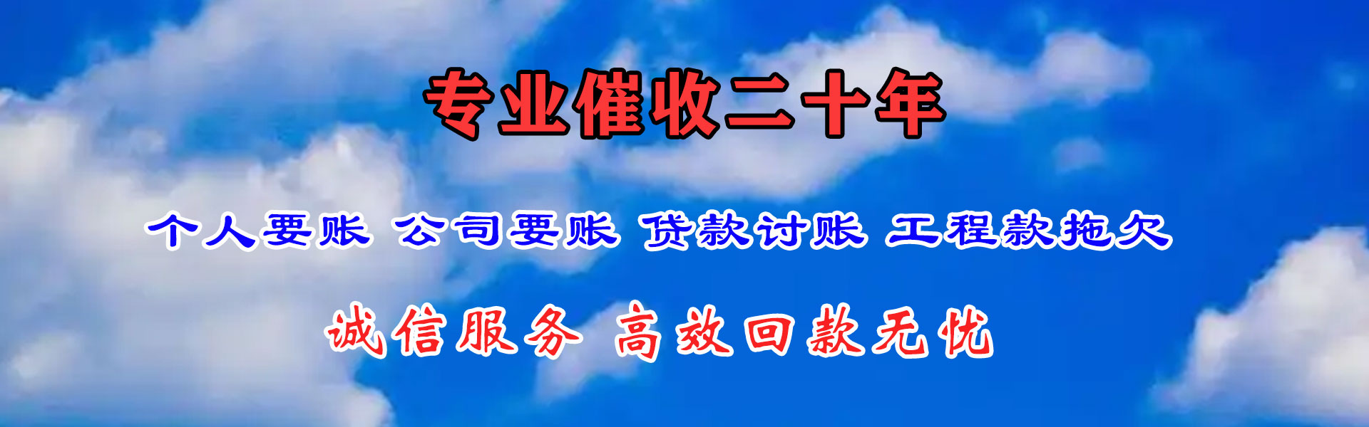 嵊泗捷收讨账公司
